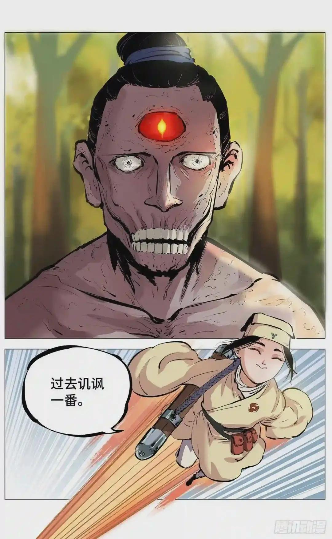第三回 千年之谣 下