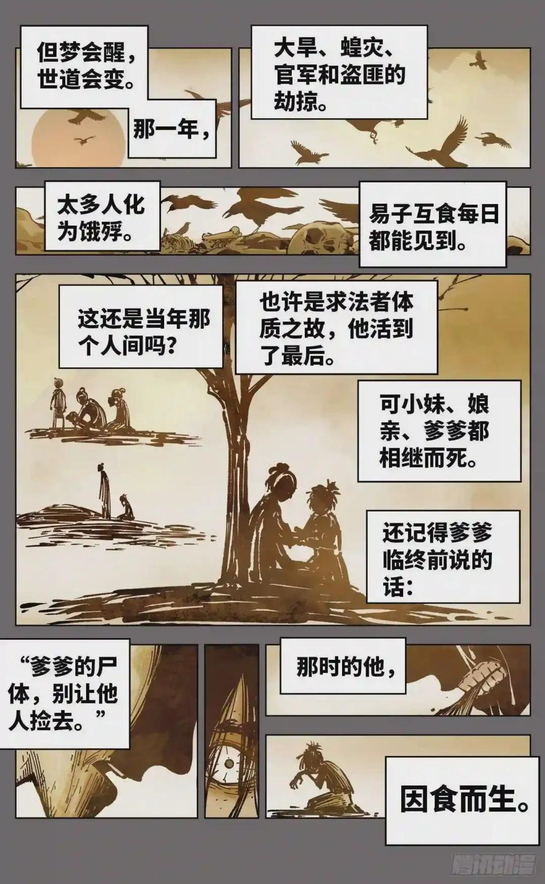 第三十八回 三川落幕
