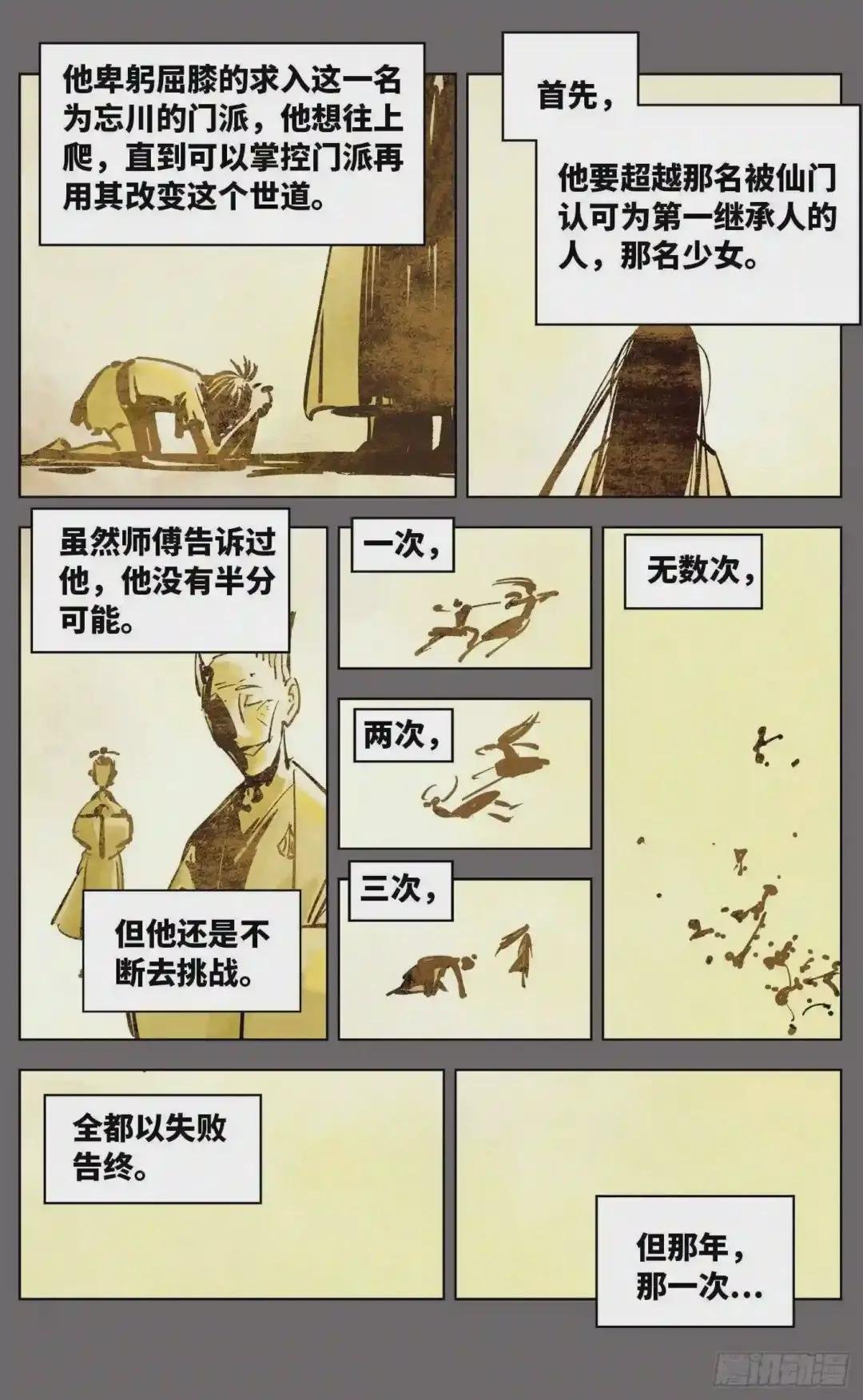 第三十八回 三川落幕