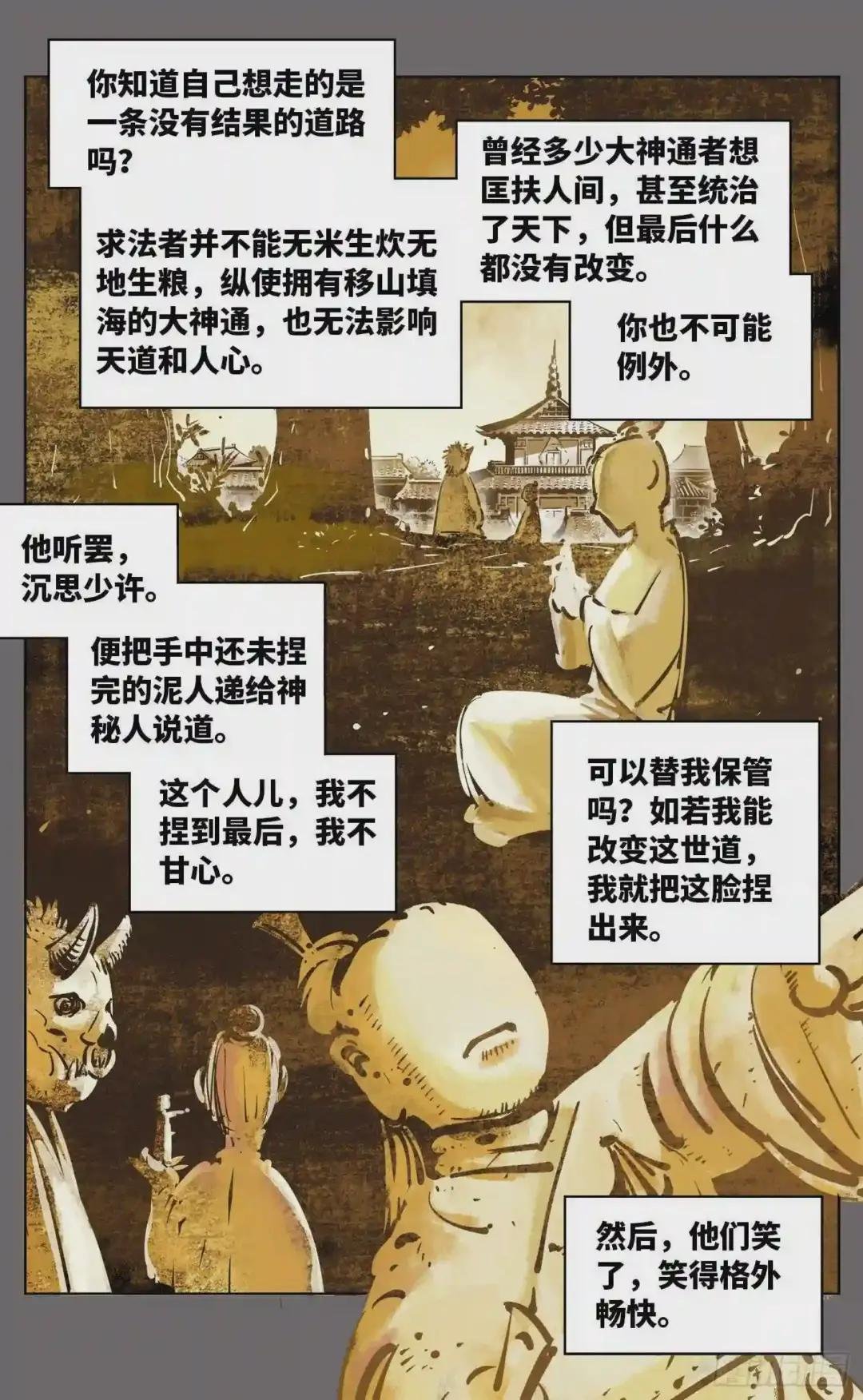 第三十八回 三川落幕