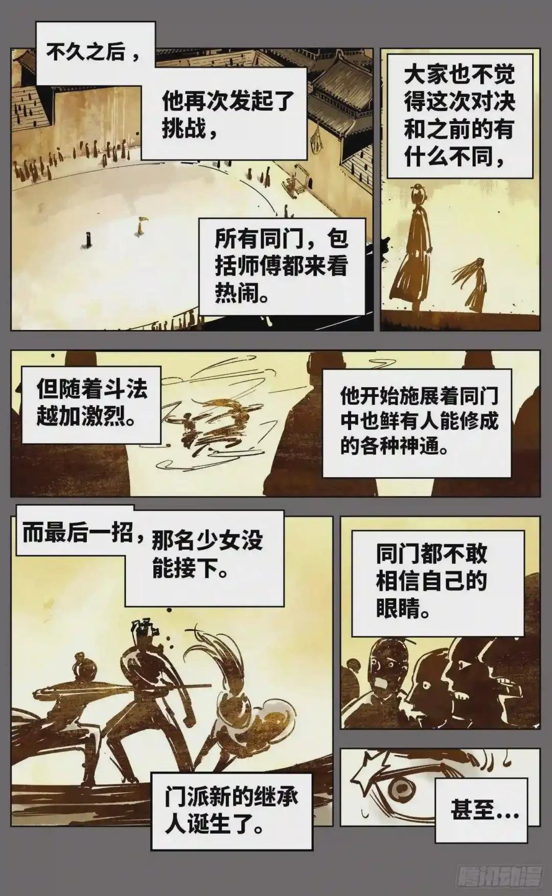 第三十八回 三川落幕