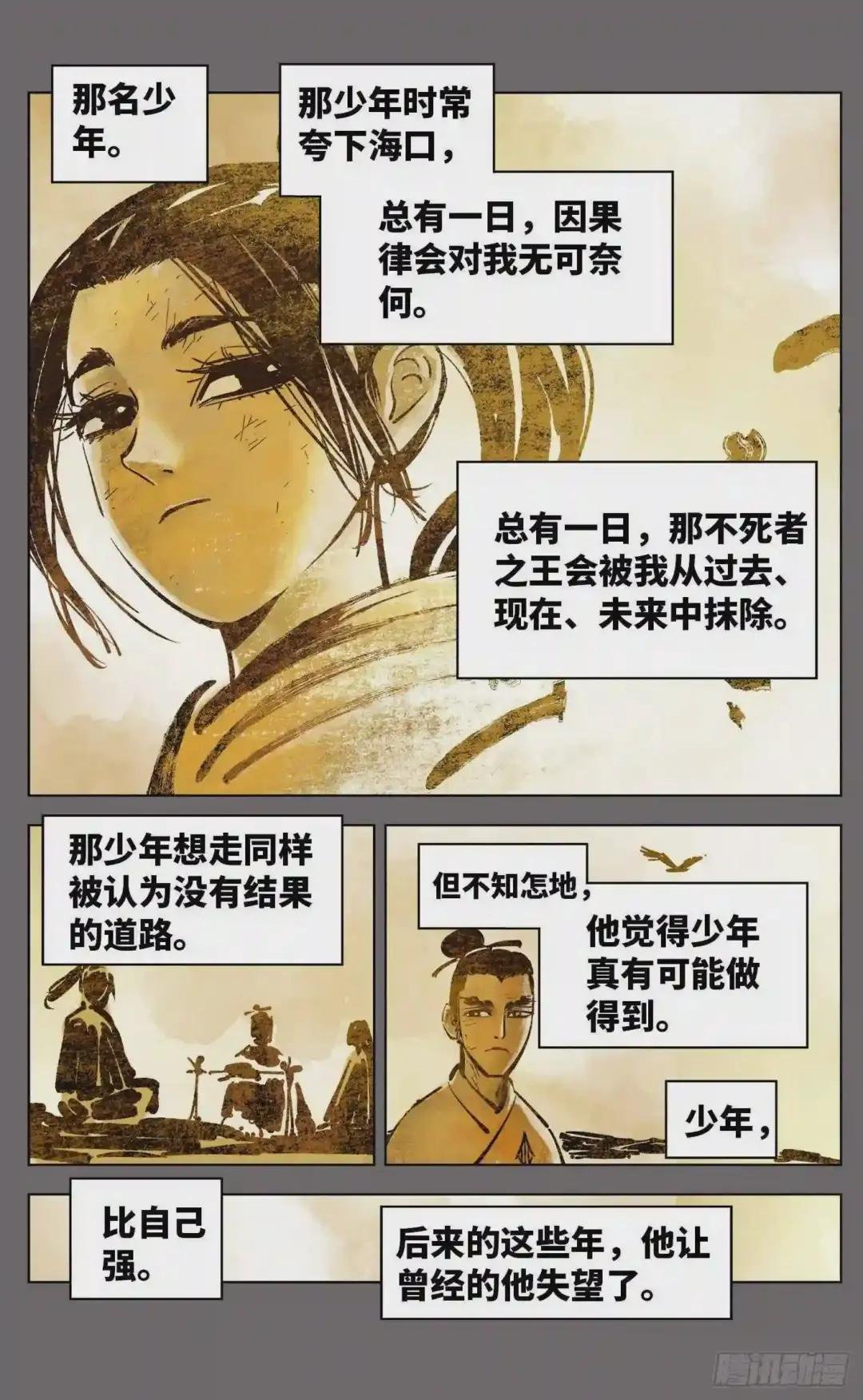 第三十八回 三川落幕