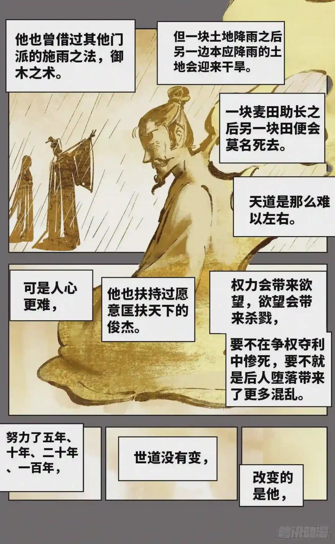 第三十八回 三川落幕