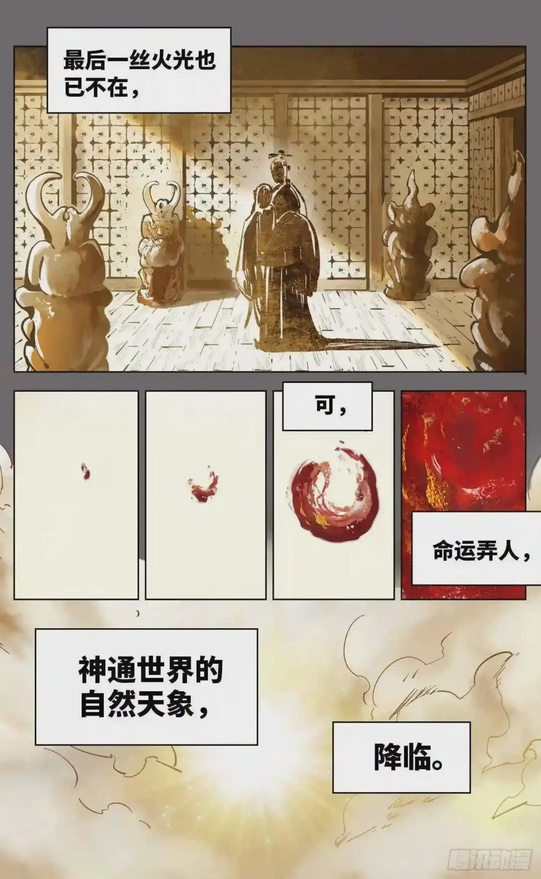 第三十八回 三川落幕