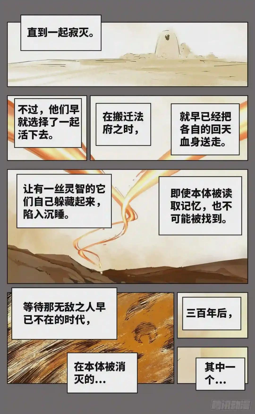 第三十八回 三川落幕