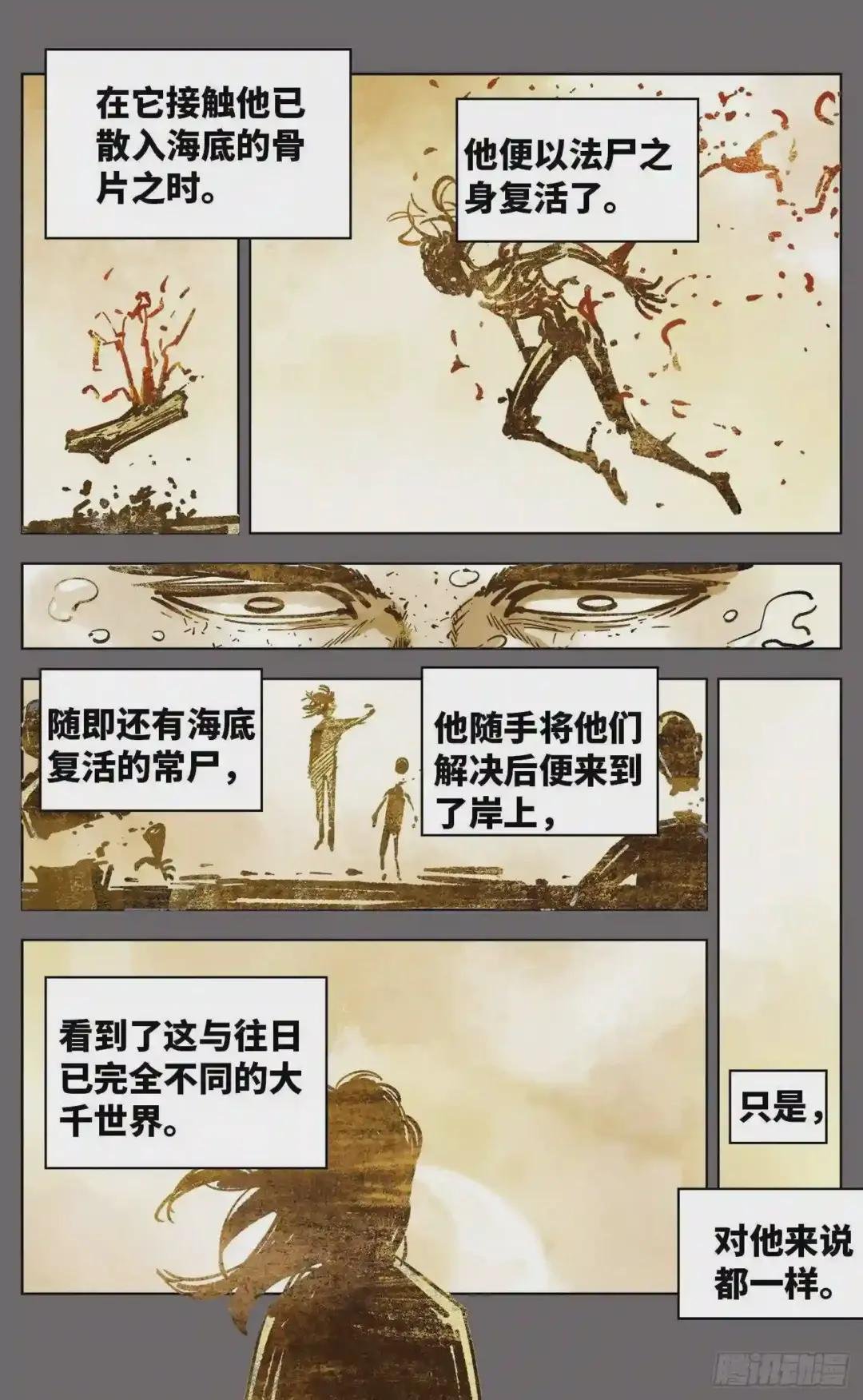 第三十八回 三川落幕