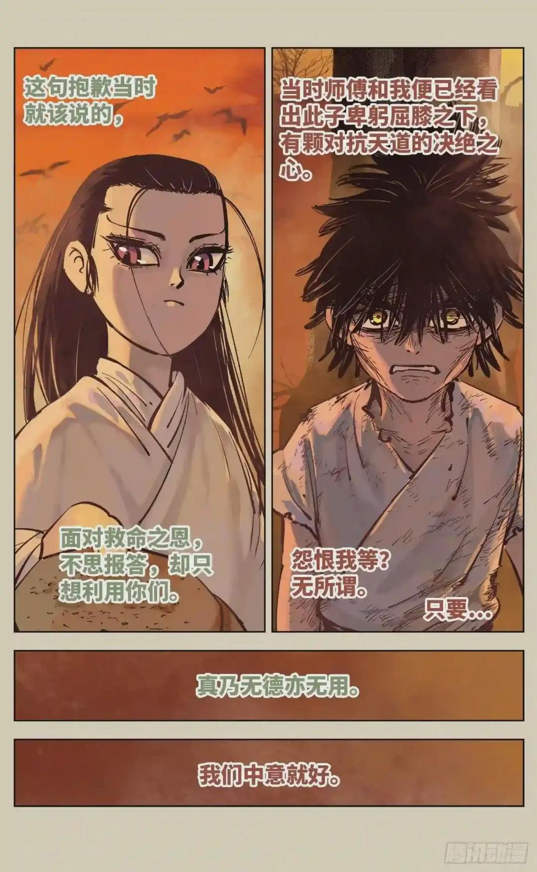 第三十八回 三川落幕
