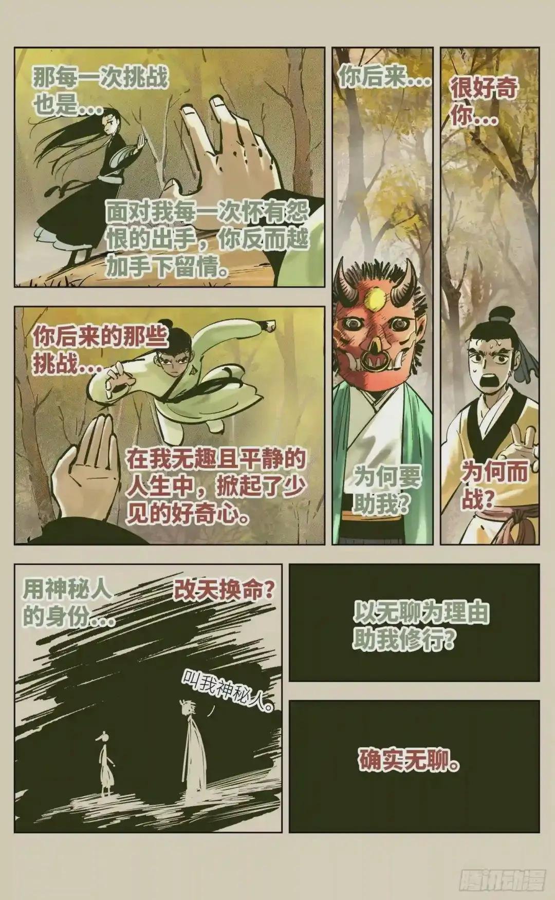 第三十八回 三川落幕