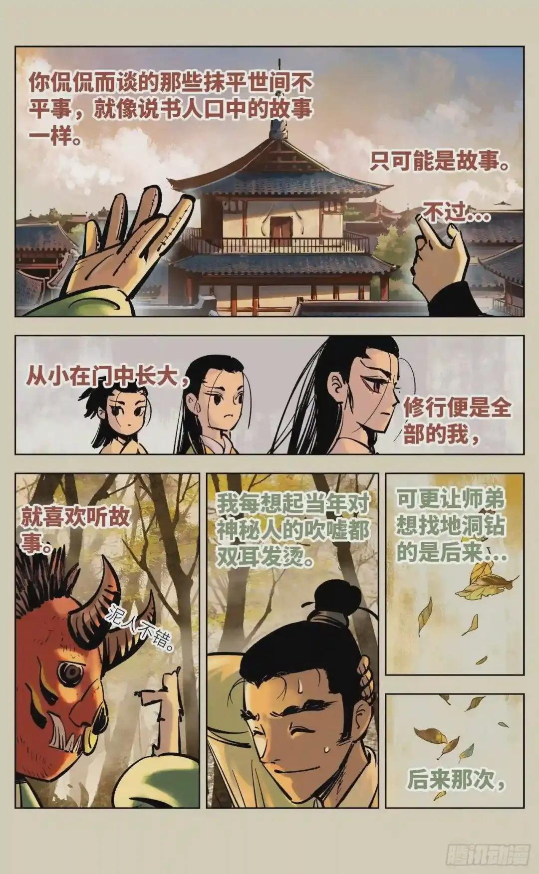 第三十八回 三川落幕