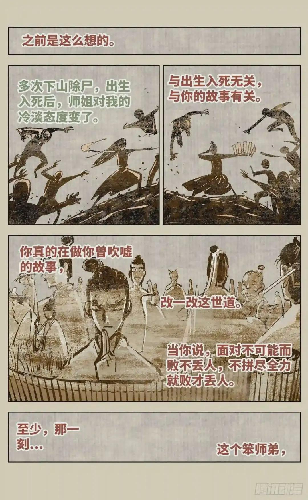 第三十八回 三川落幕