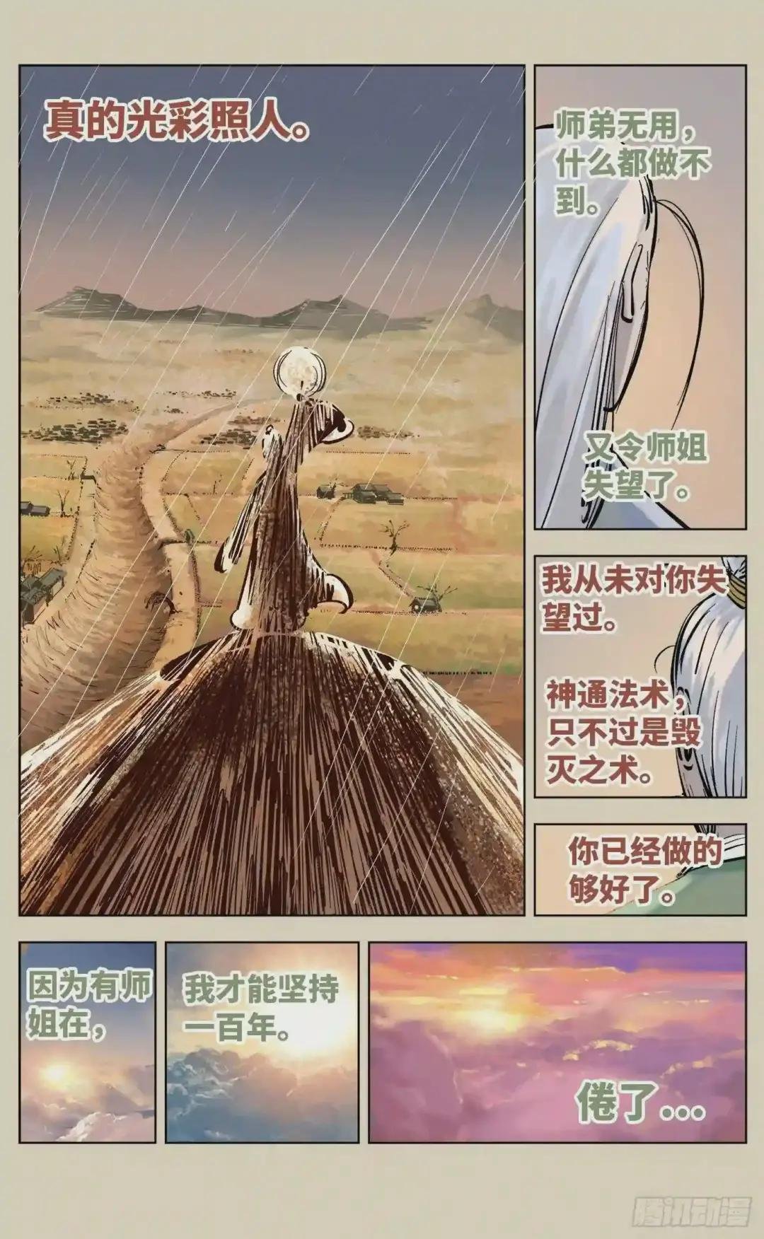 第三十八回 三川落幕