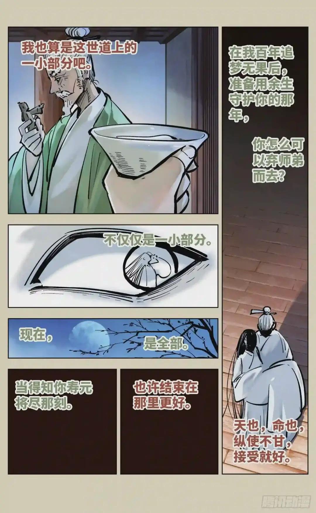 第三十八回 三川落幕