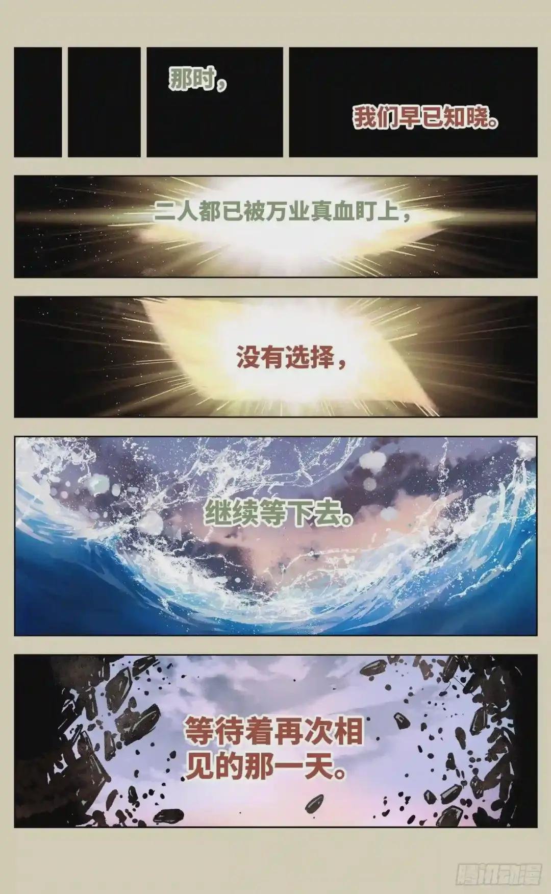第三十八回 三川落幕