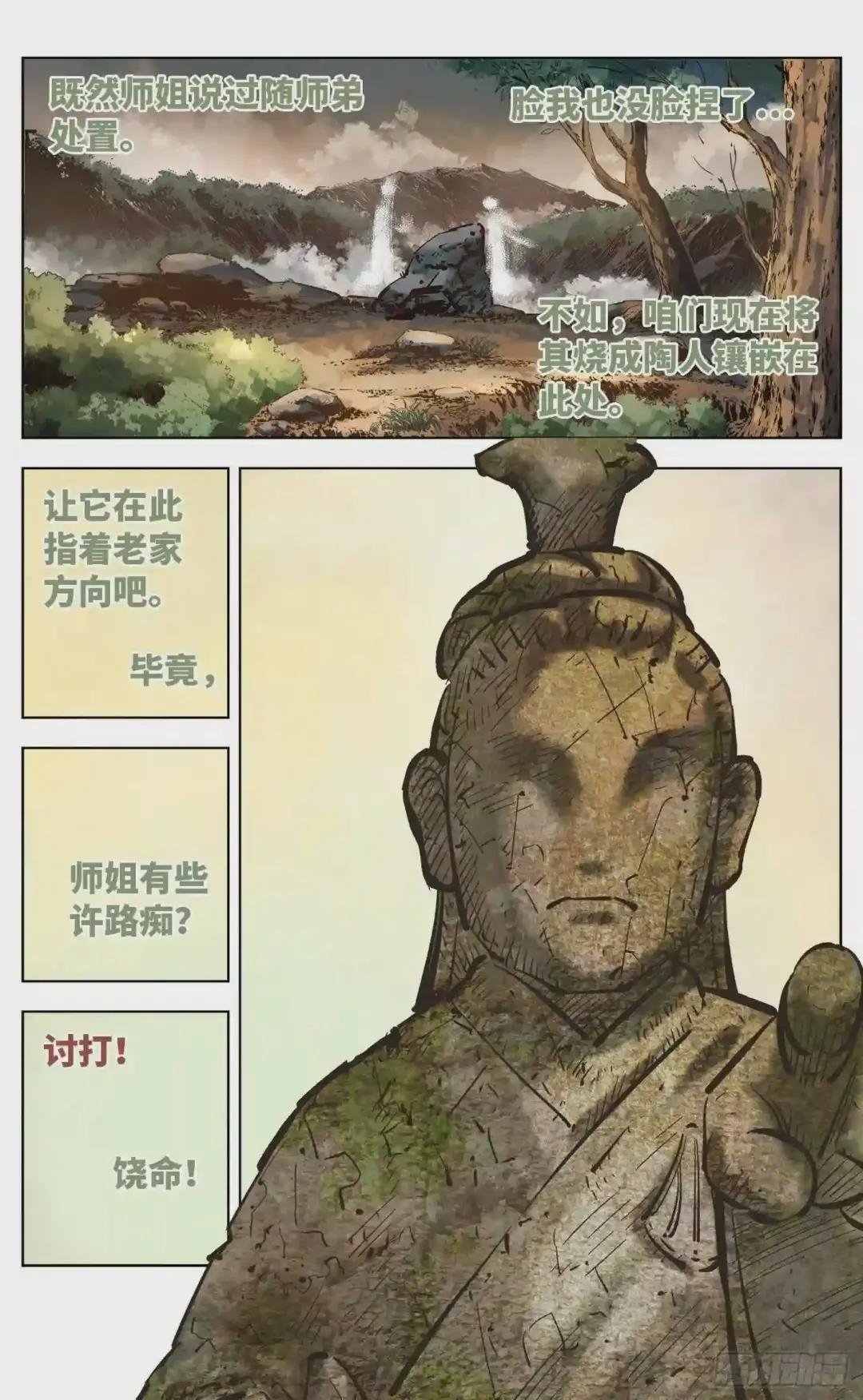 第三十八回 三川落幕