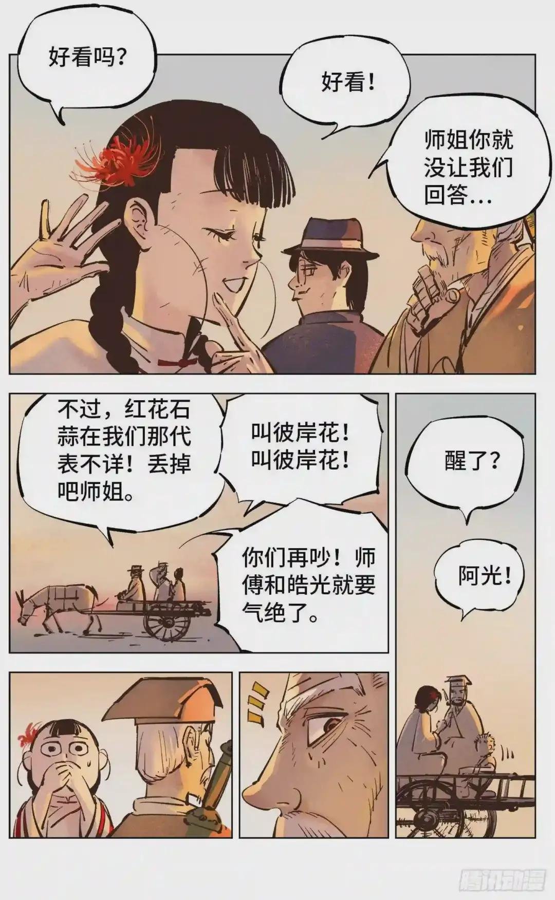 第三十八回 三川落幕