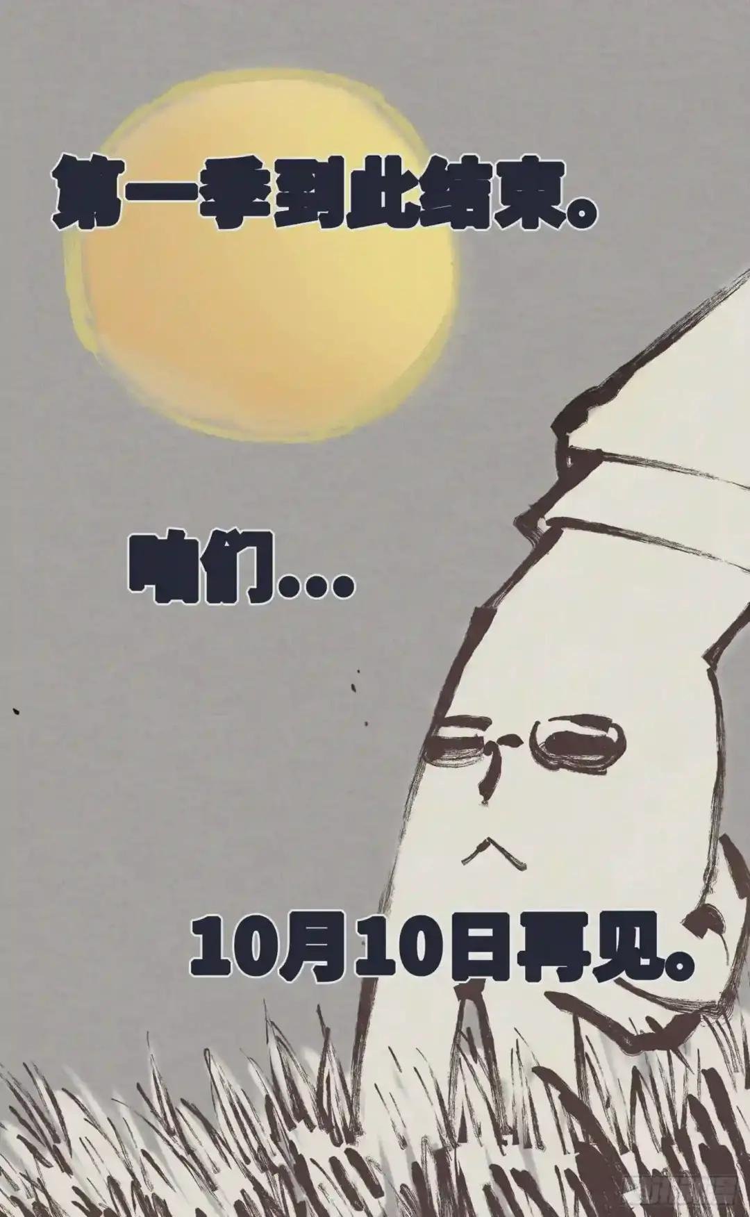 第三十九回 一季小结