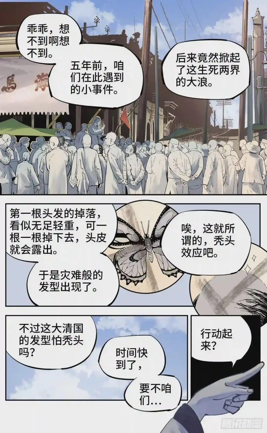 第四十回 小事一桩