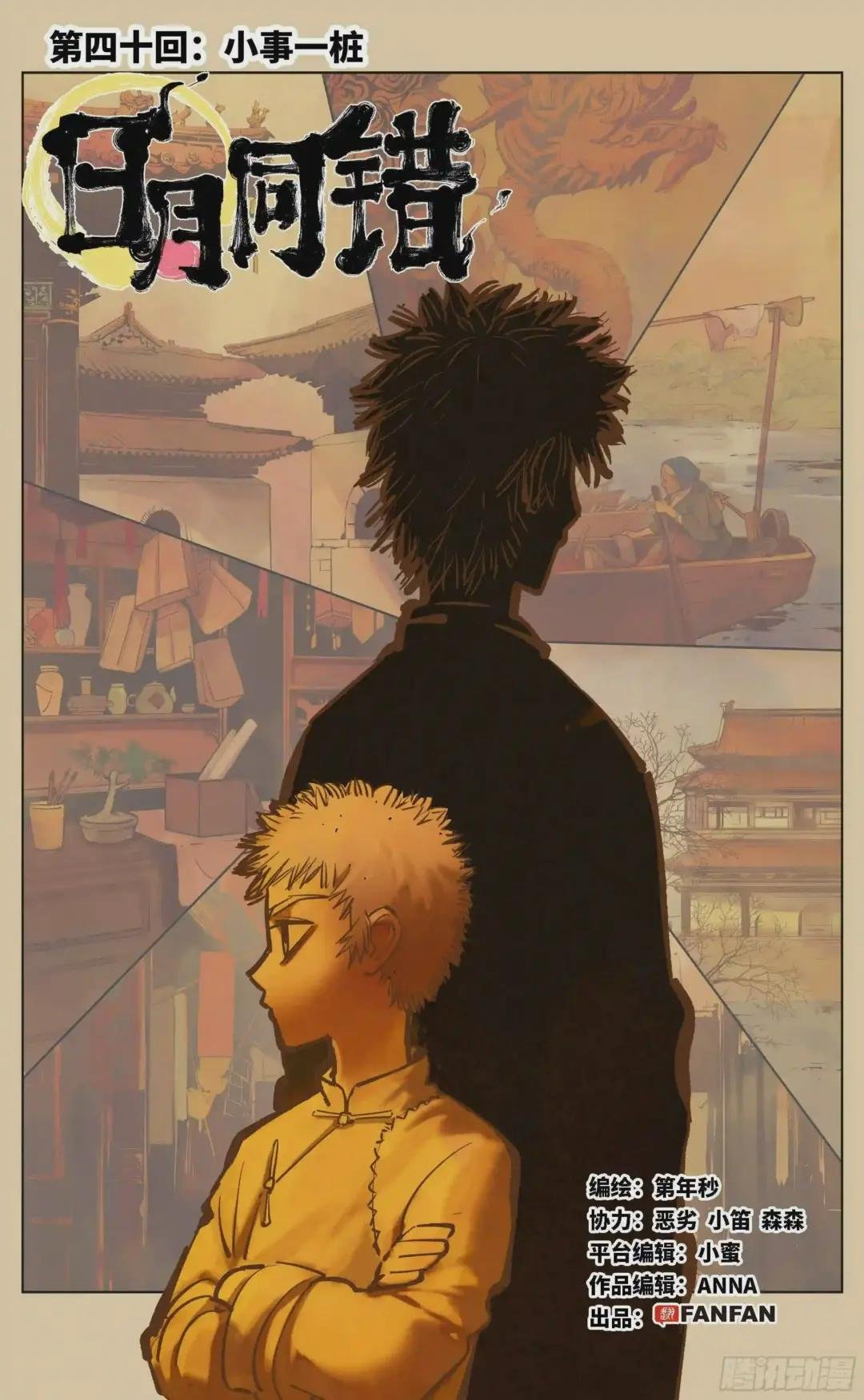 第四十回 小事一桩