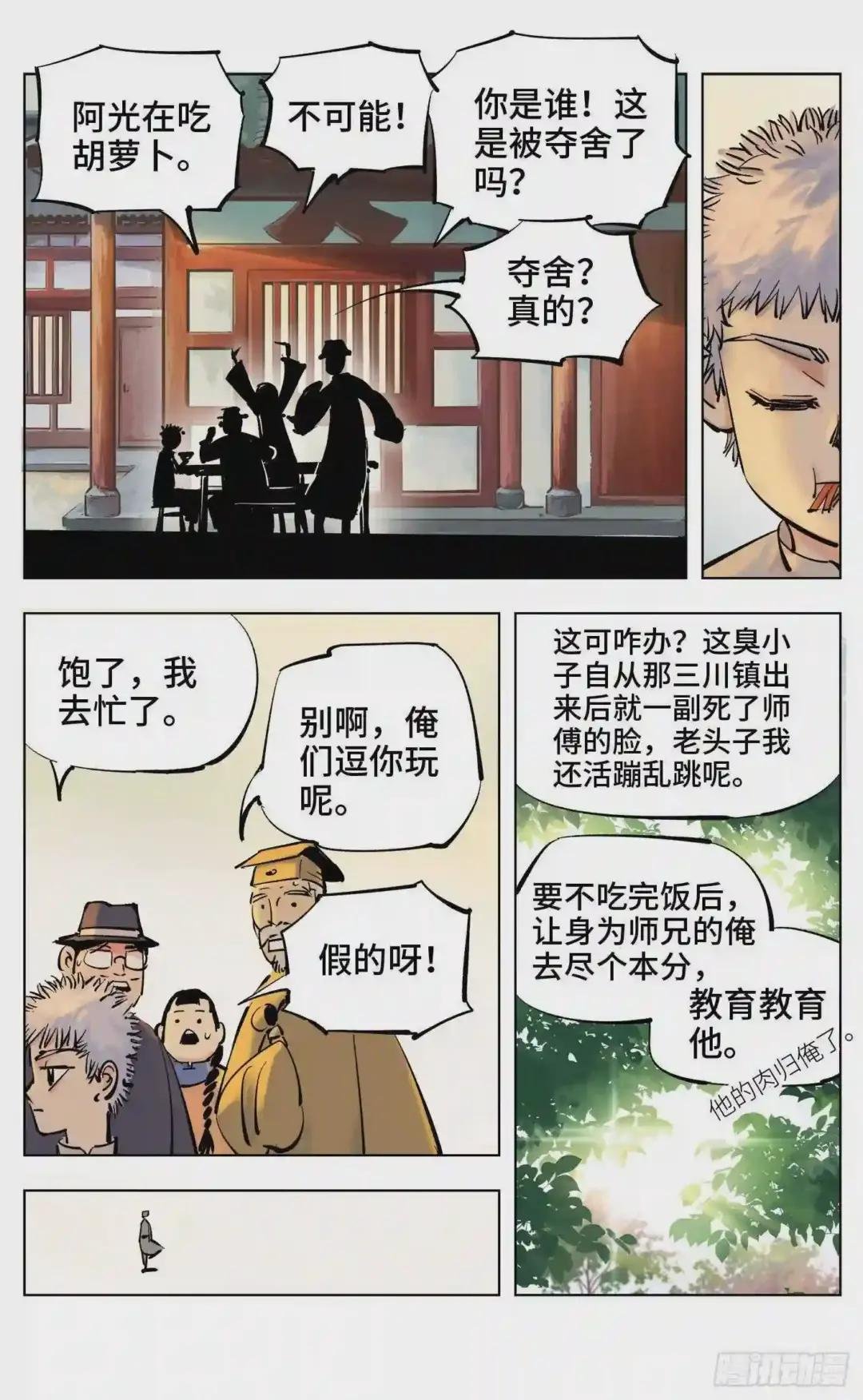 第四十回 小事一桩
