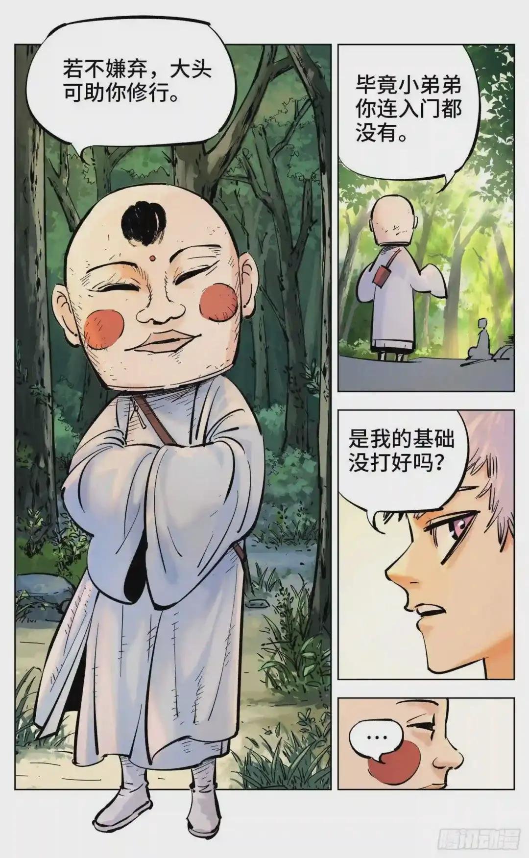 第四十回 小事一桩
