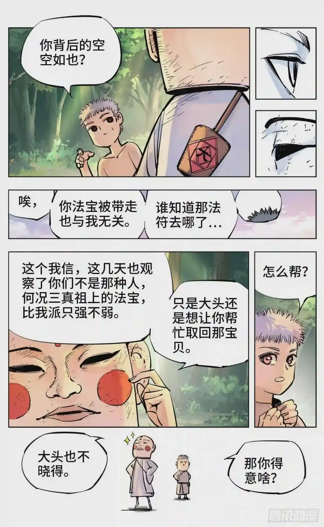 第四十回 小事一桩