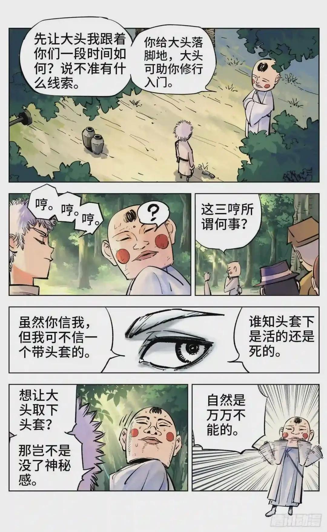 第四十回 小事一桩
