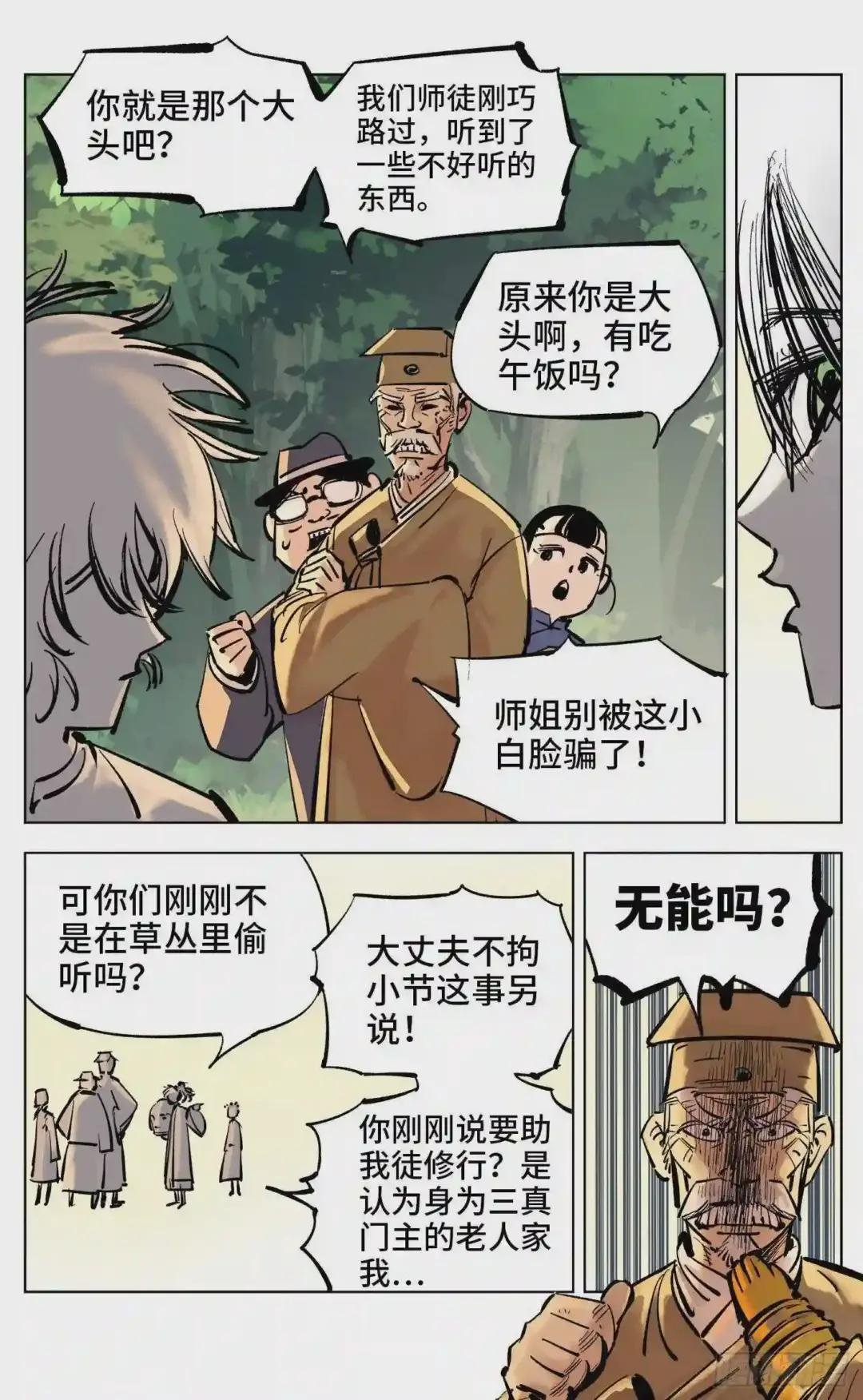 第四十回 小事一桩