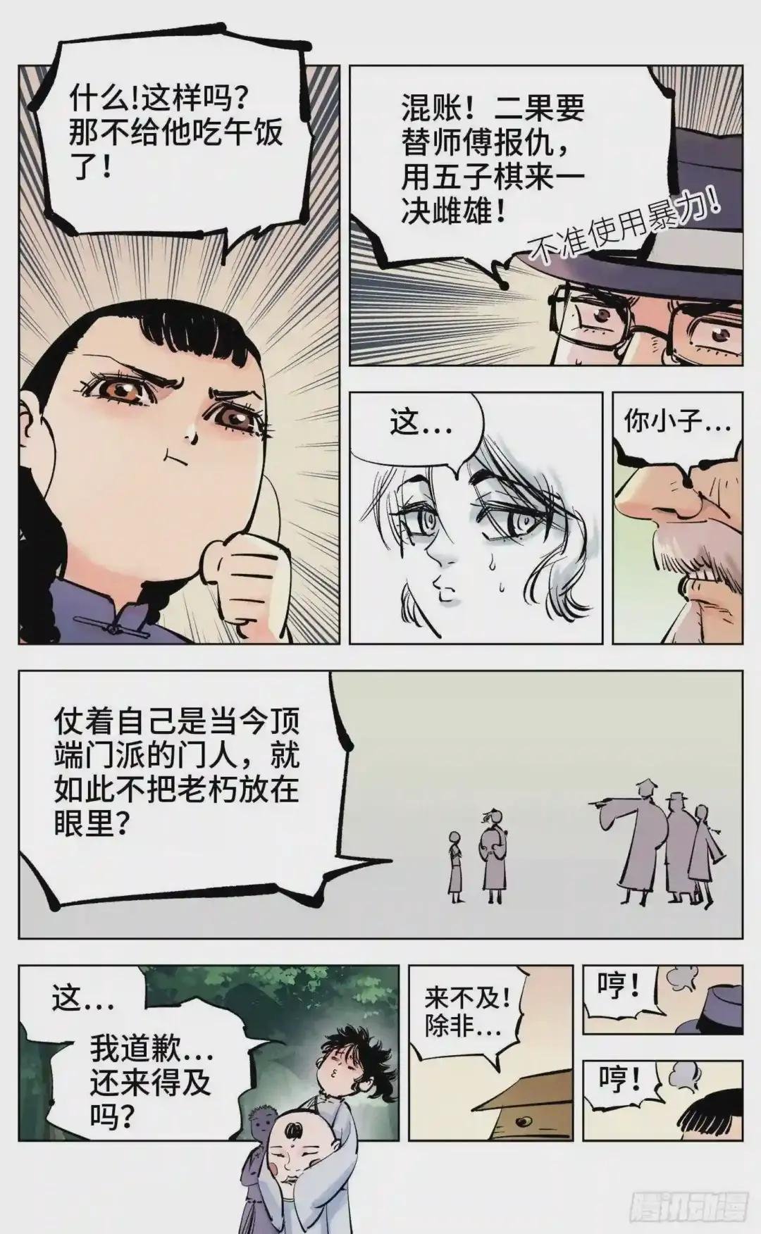 第四十回 小事一桩