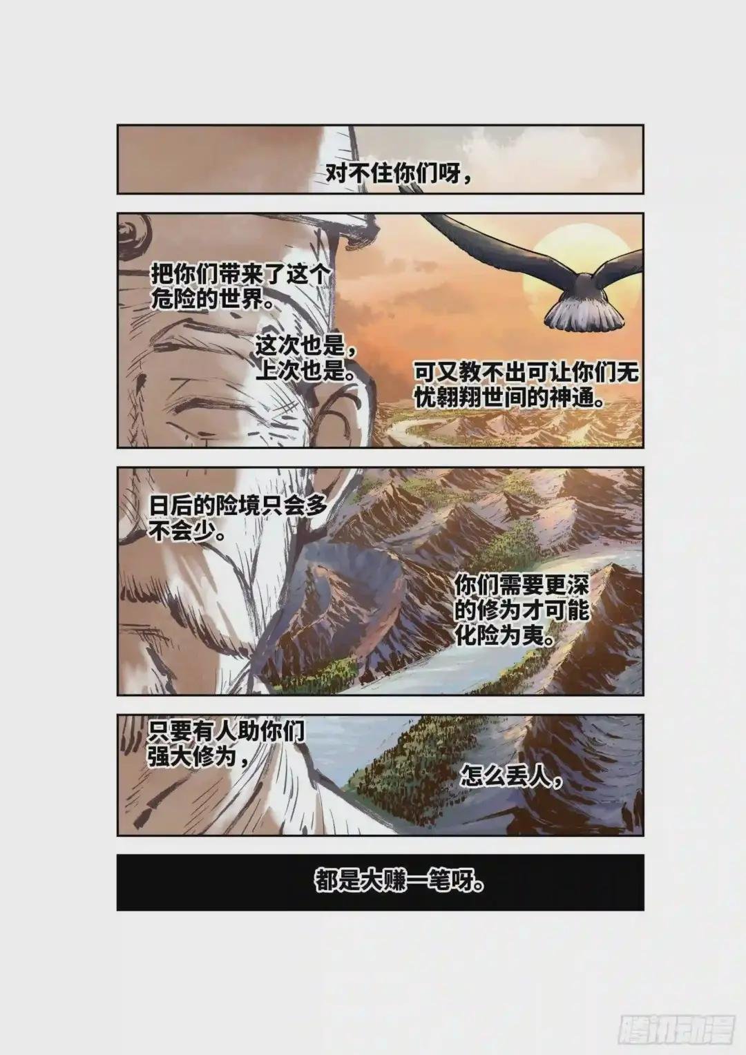 第四十回 小事一桩