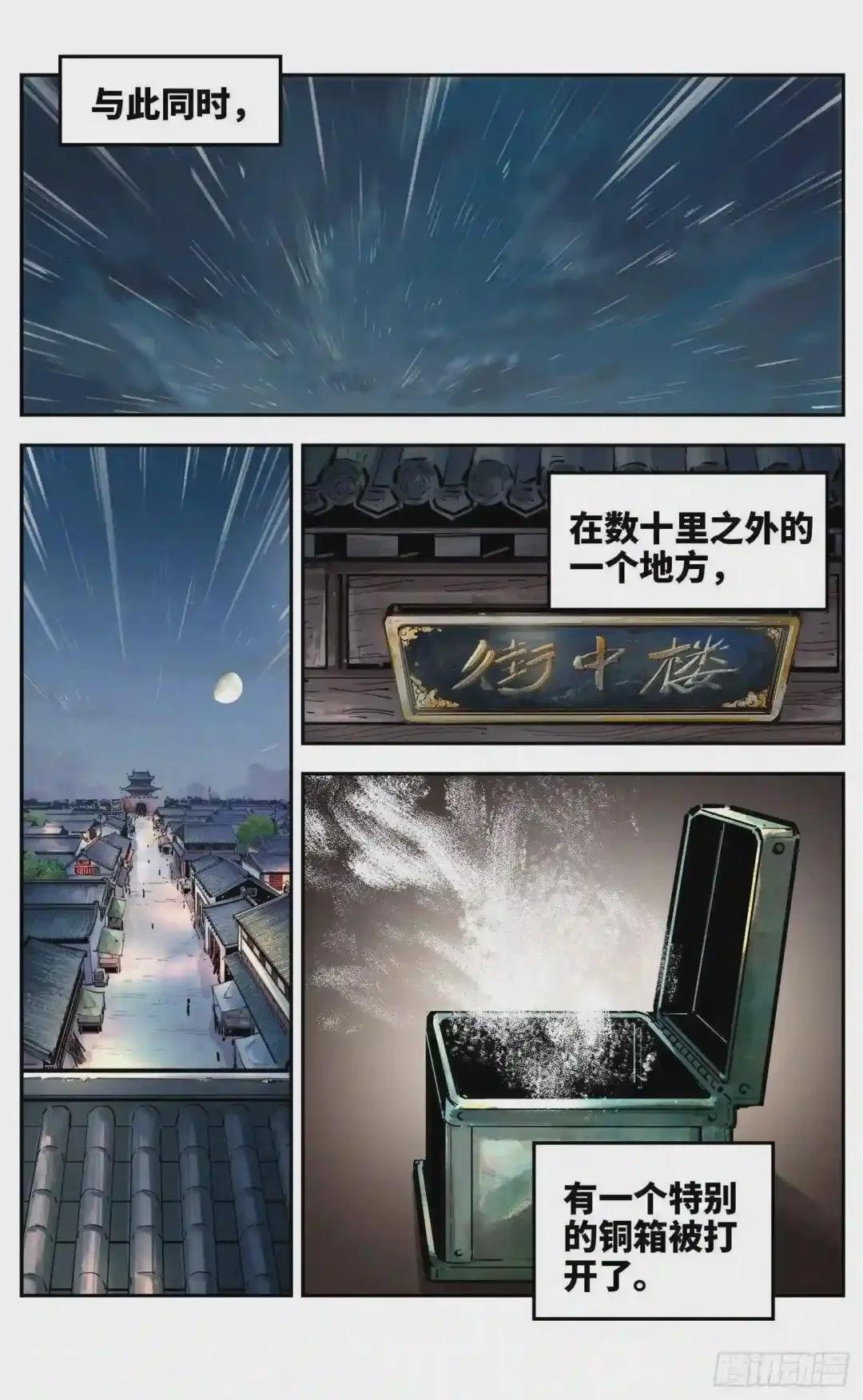 第四十回 小事一桩