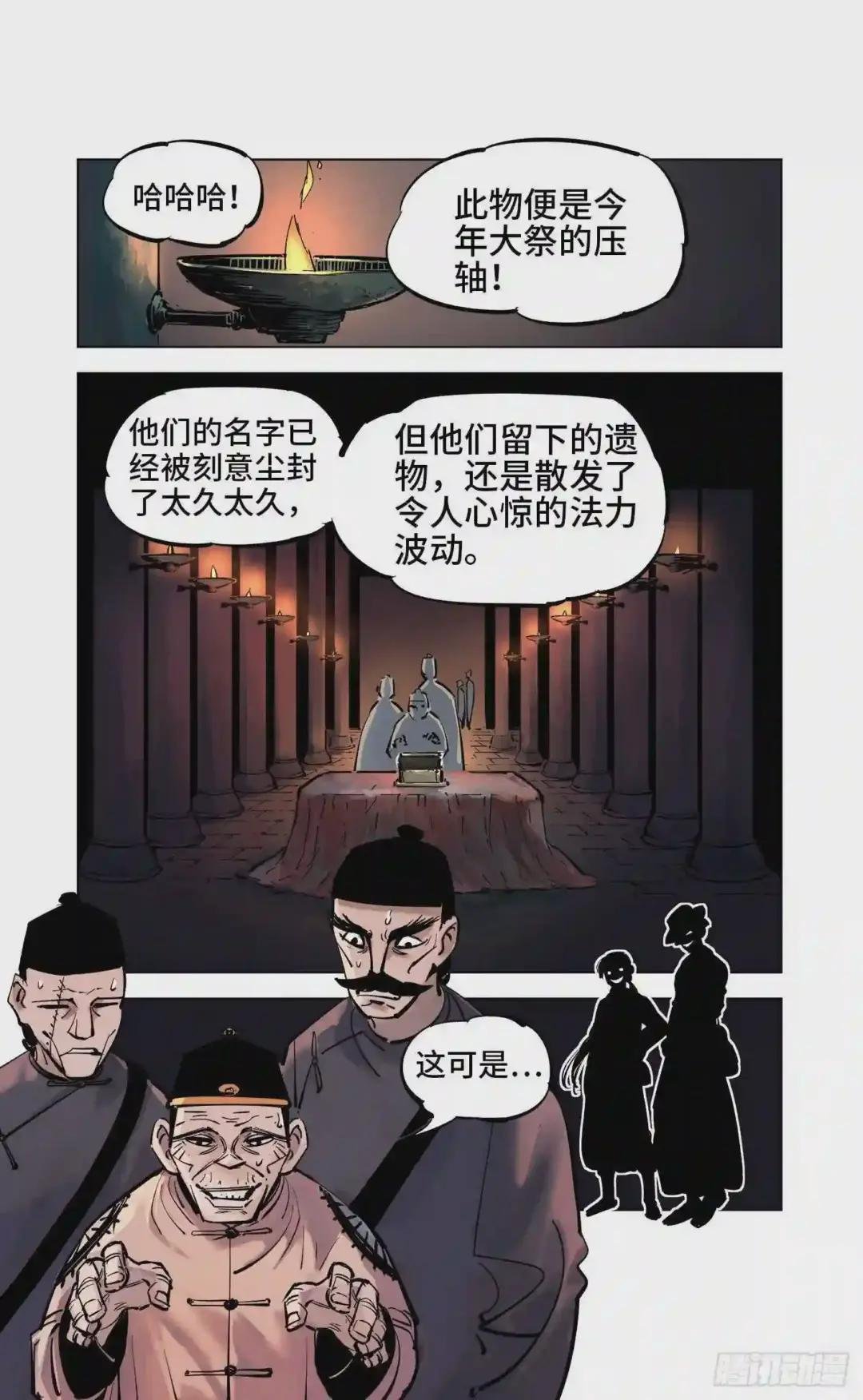 第四十回 小事一桩