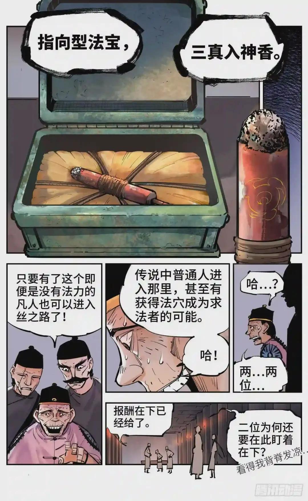 第四十一回 小事双楼 上