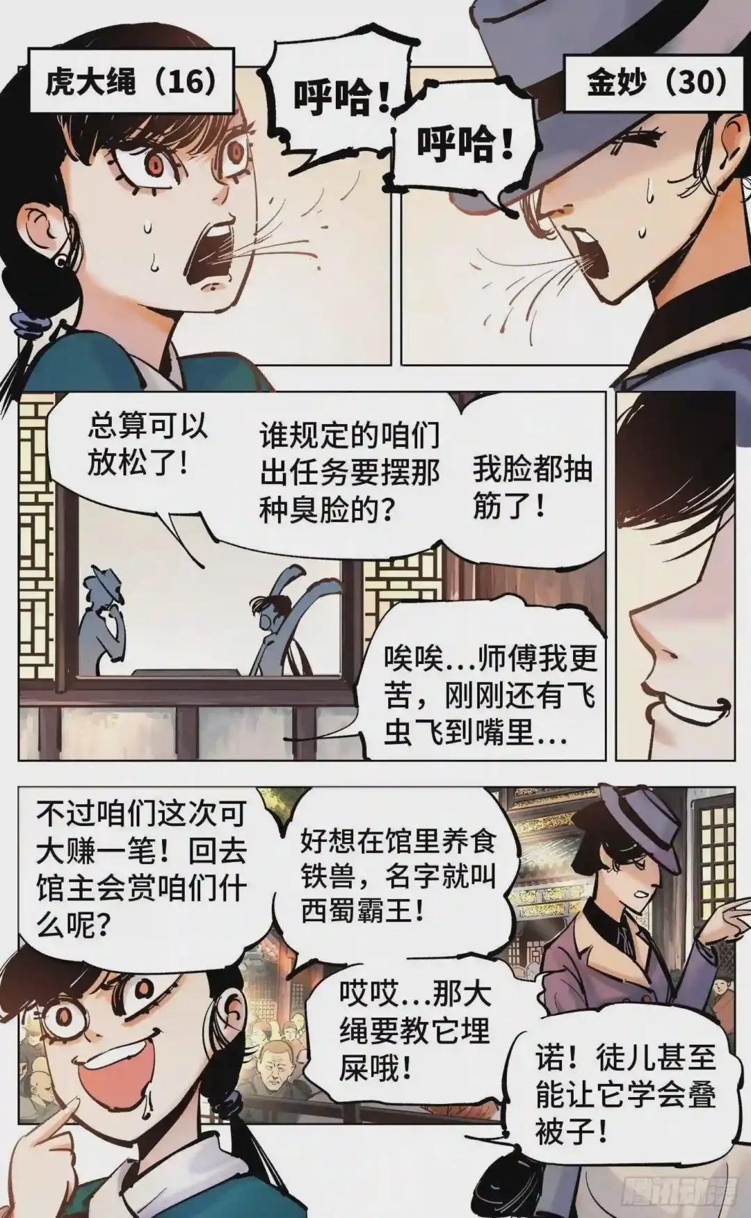 第四十一回 小事双楼 上