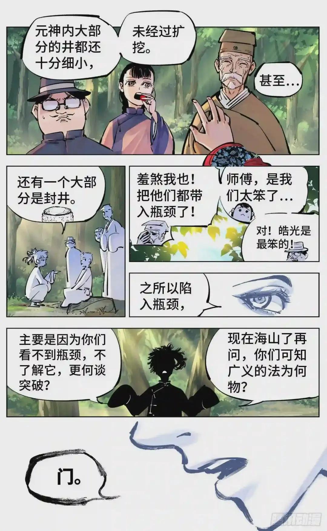 第四十一回 小事双楼 下