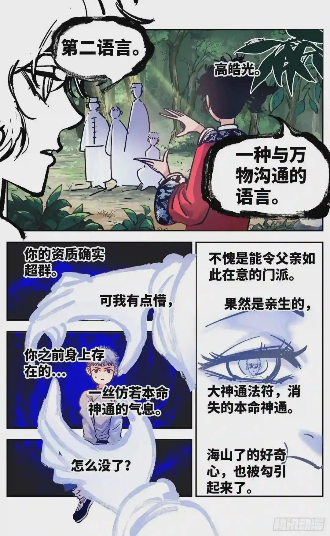 第四十一回 小事双楼 下