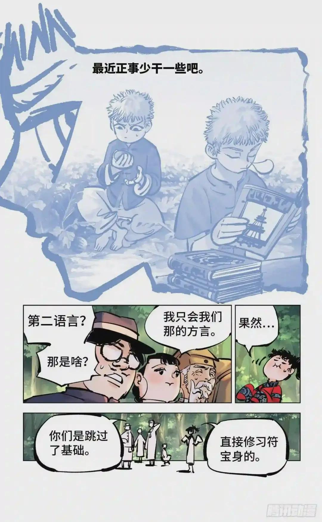 第四十一回 小事双楼 下