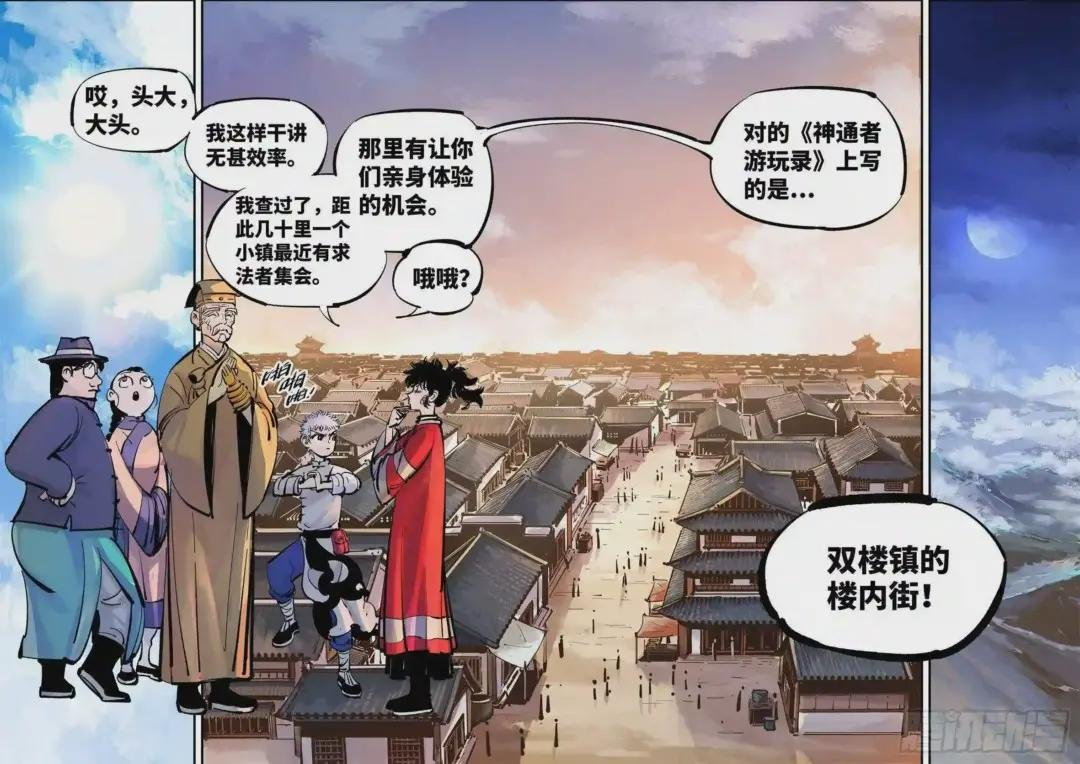 第四十一回 小事双楼 下