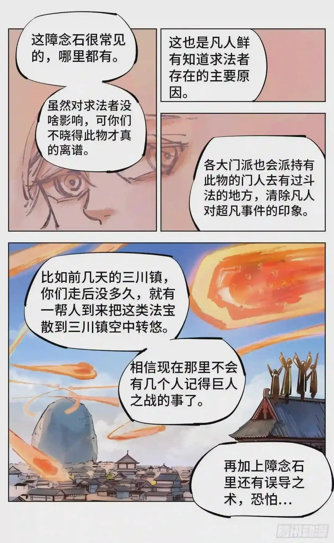 第四十二回 小事百法 下