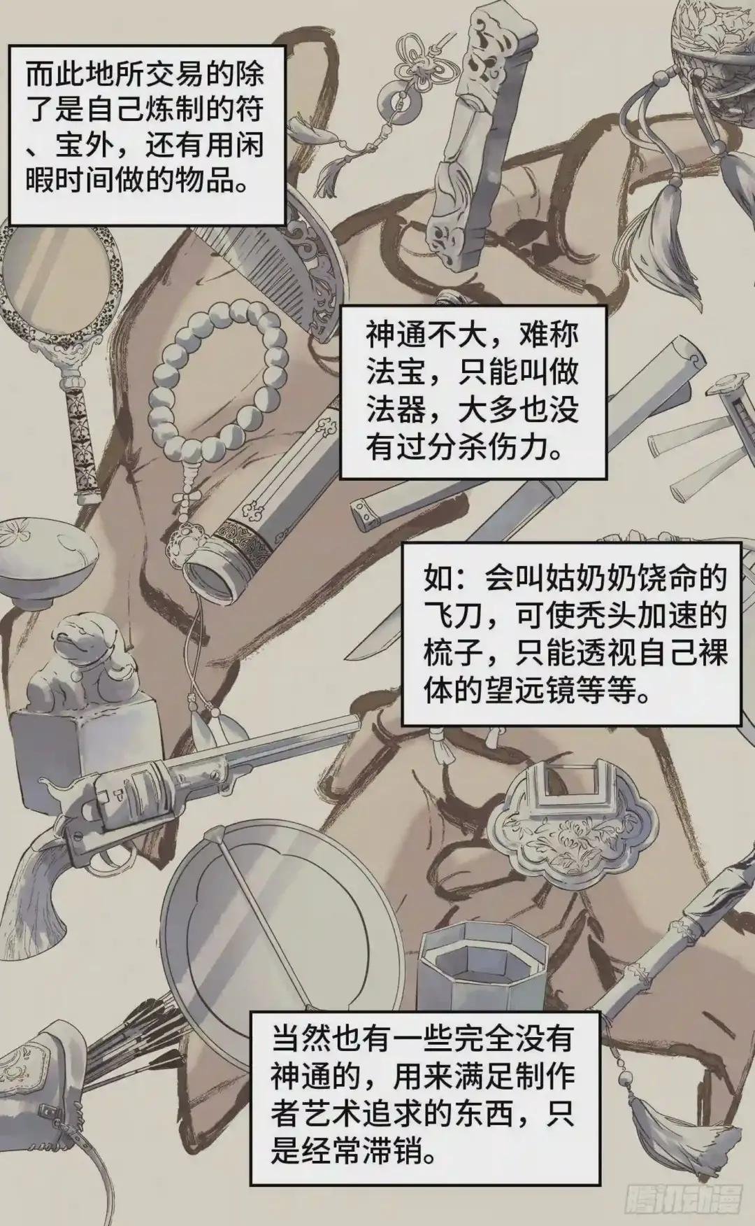 第四十二回 小事百法 下