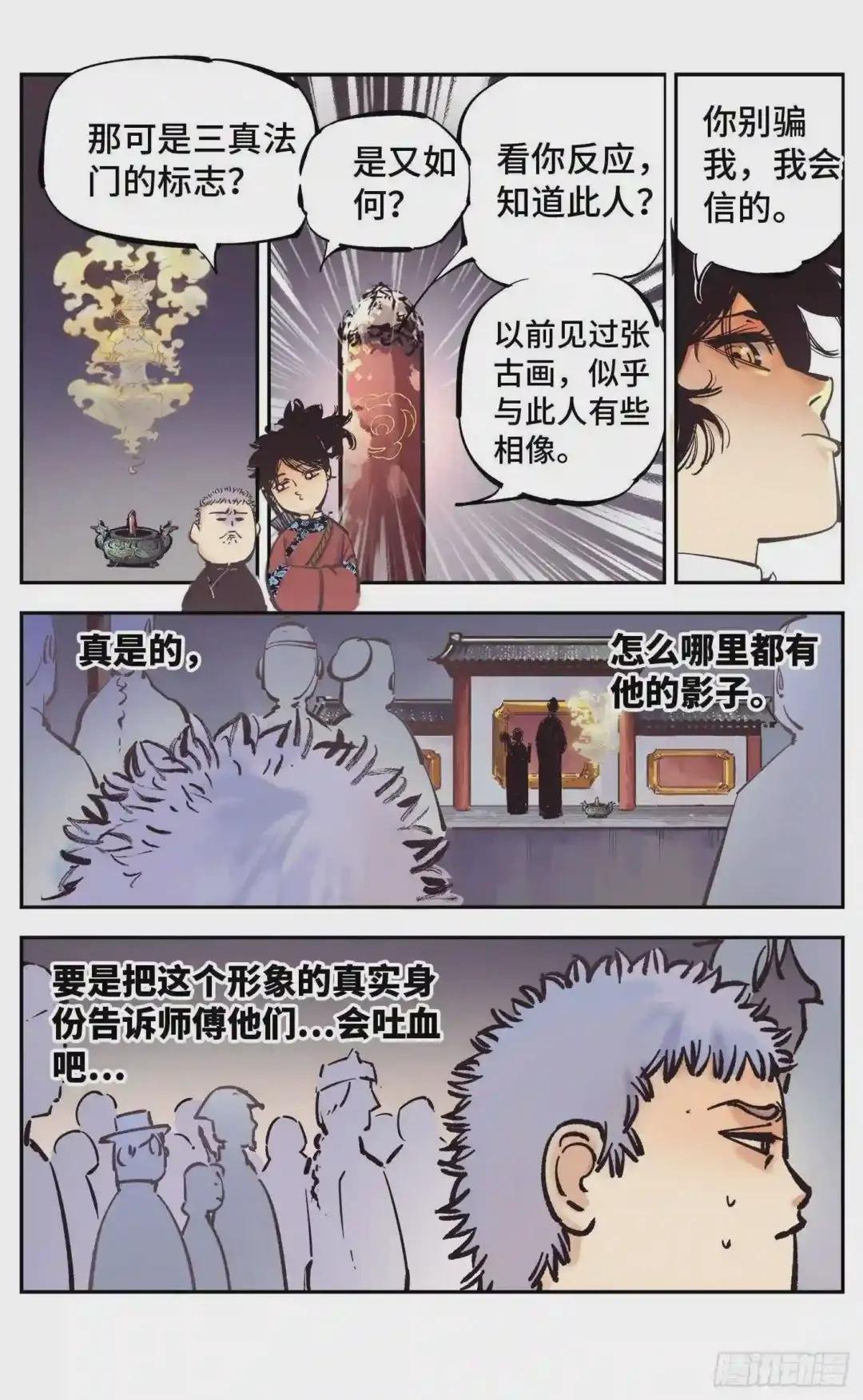 第四十三回 小事大件 上
