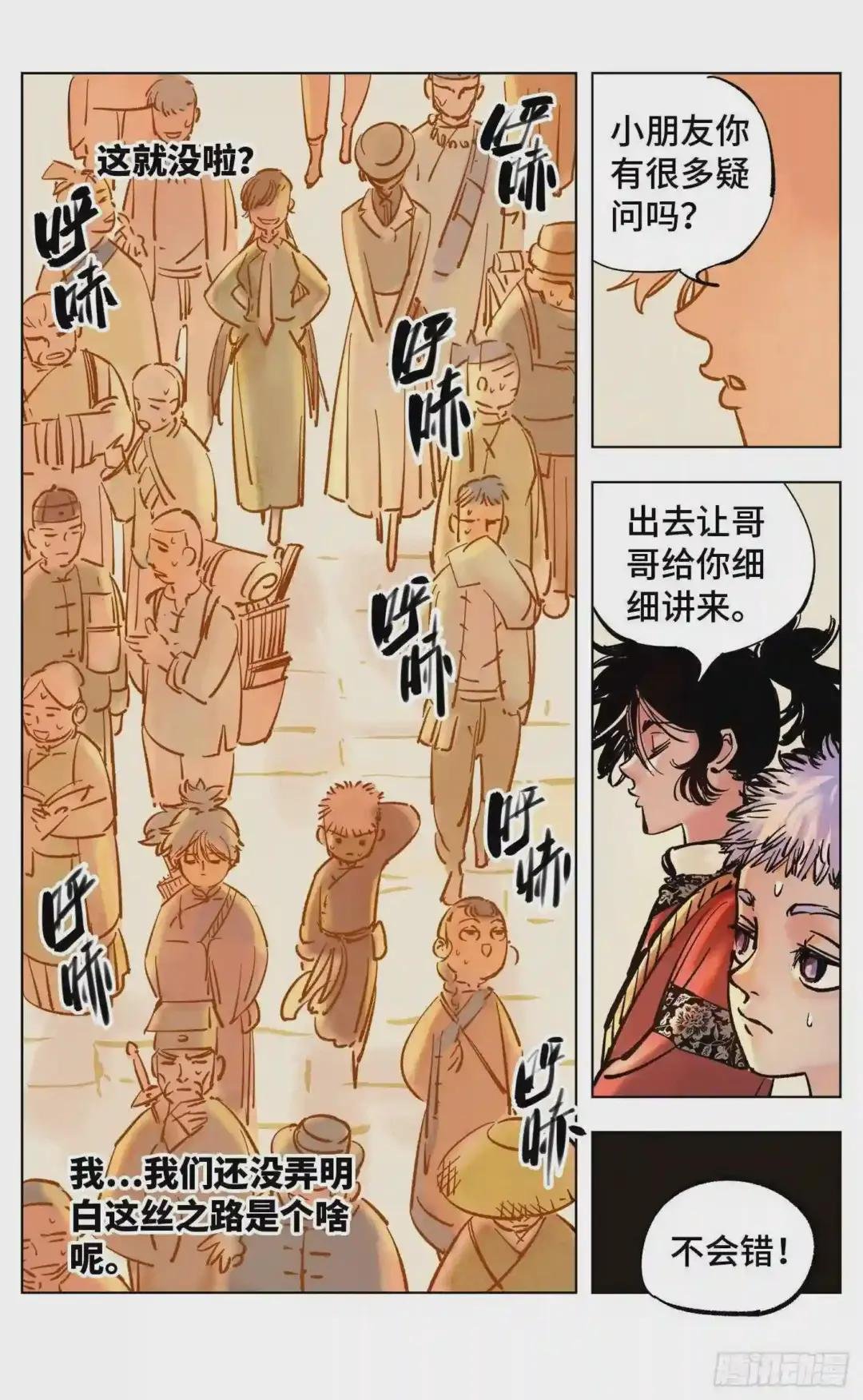 第四十三回 小事大件 上