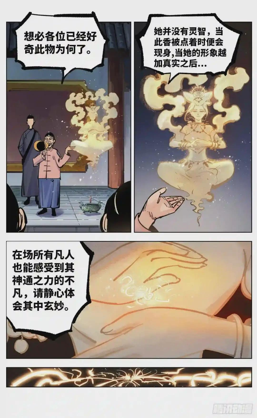 第四十三回 小事大件