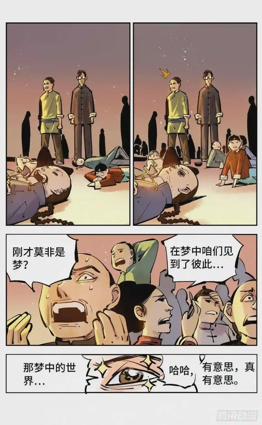 第四十三回 小事大件