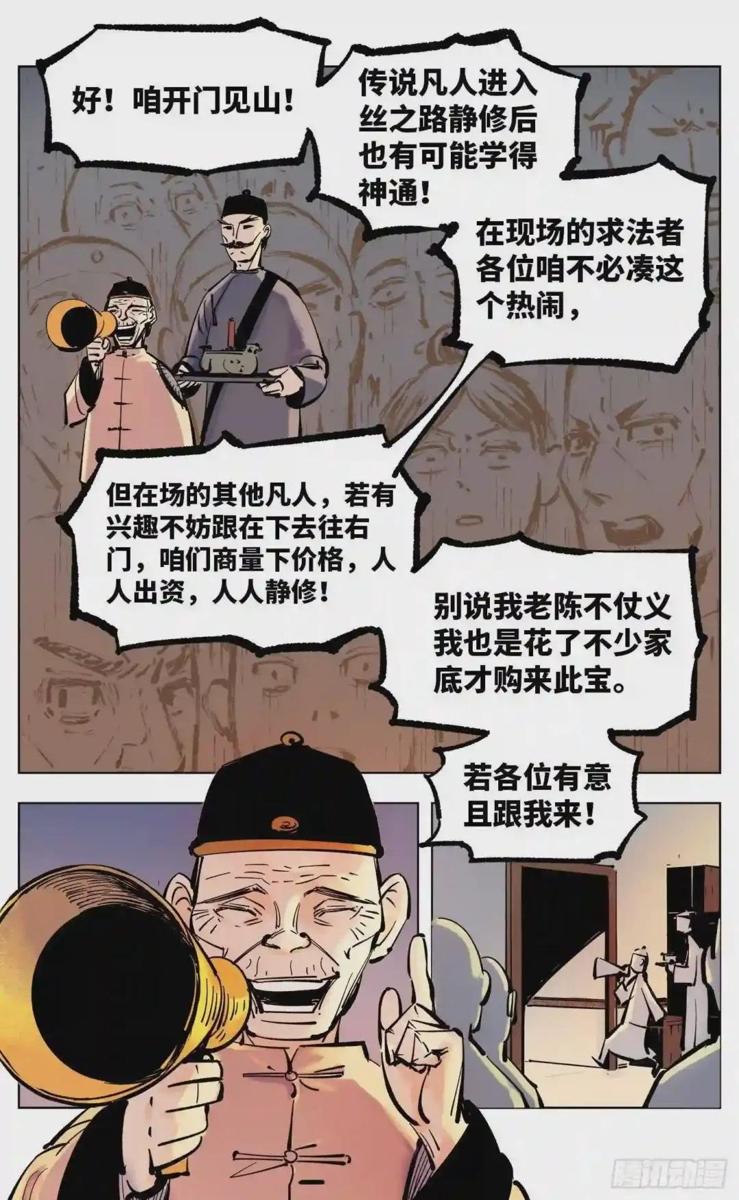 第四十三回 小事大件