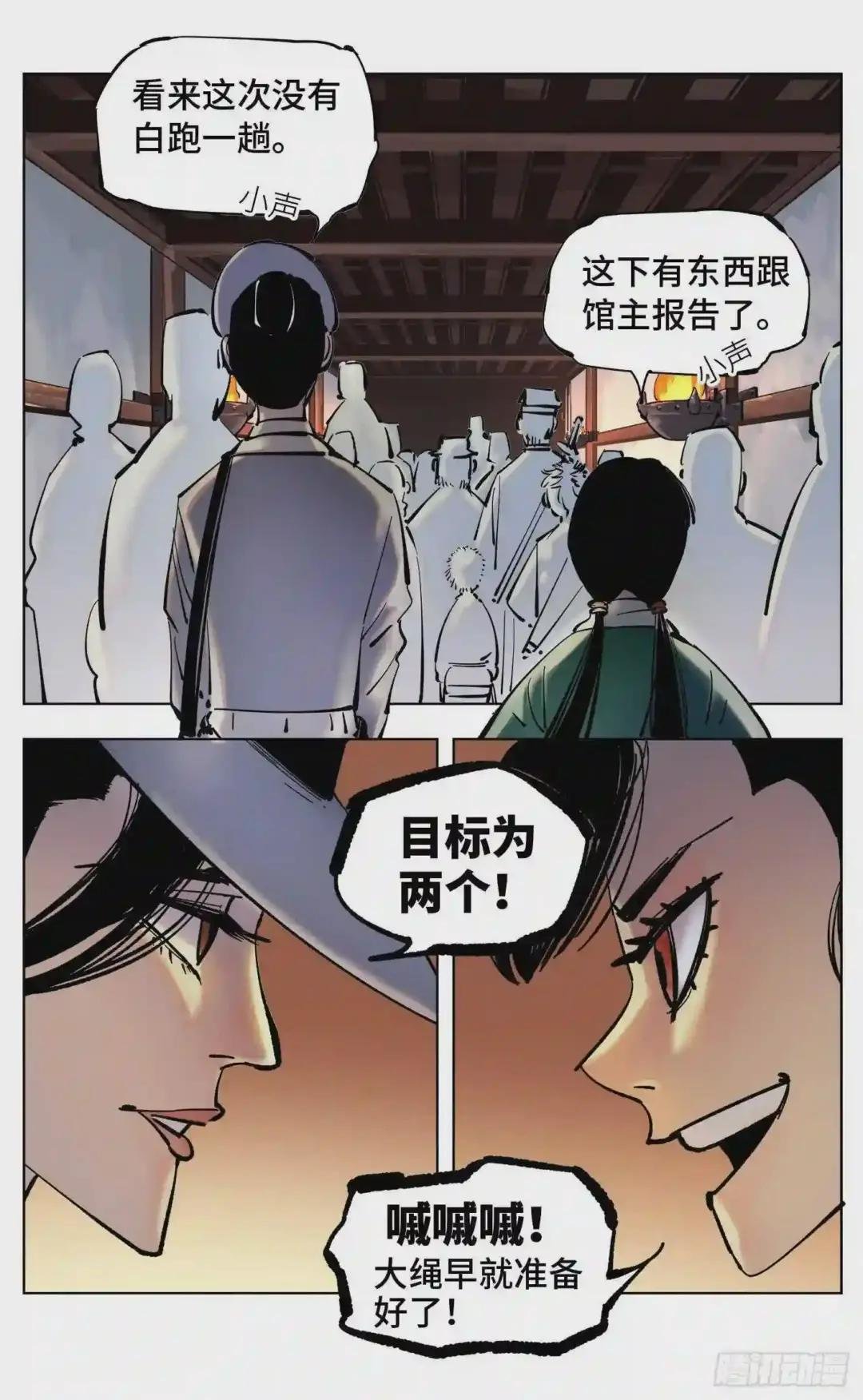 第四十三回 小事大件