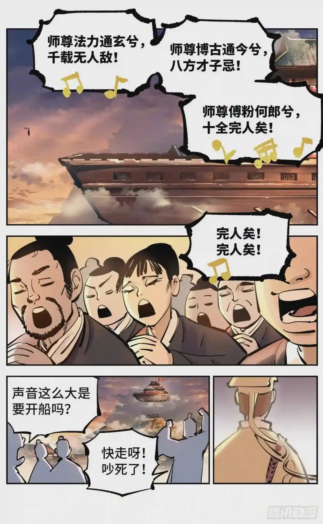 第四十四回 小事不多 上