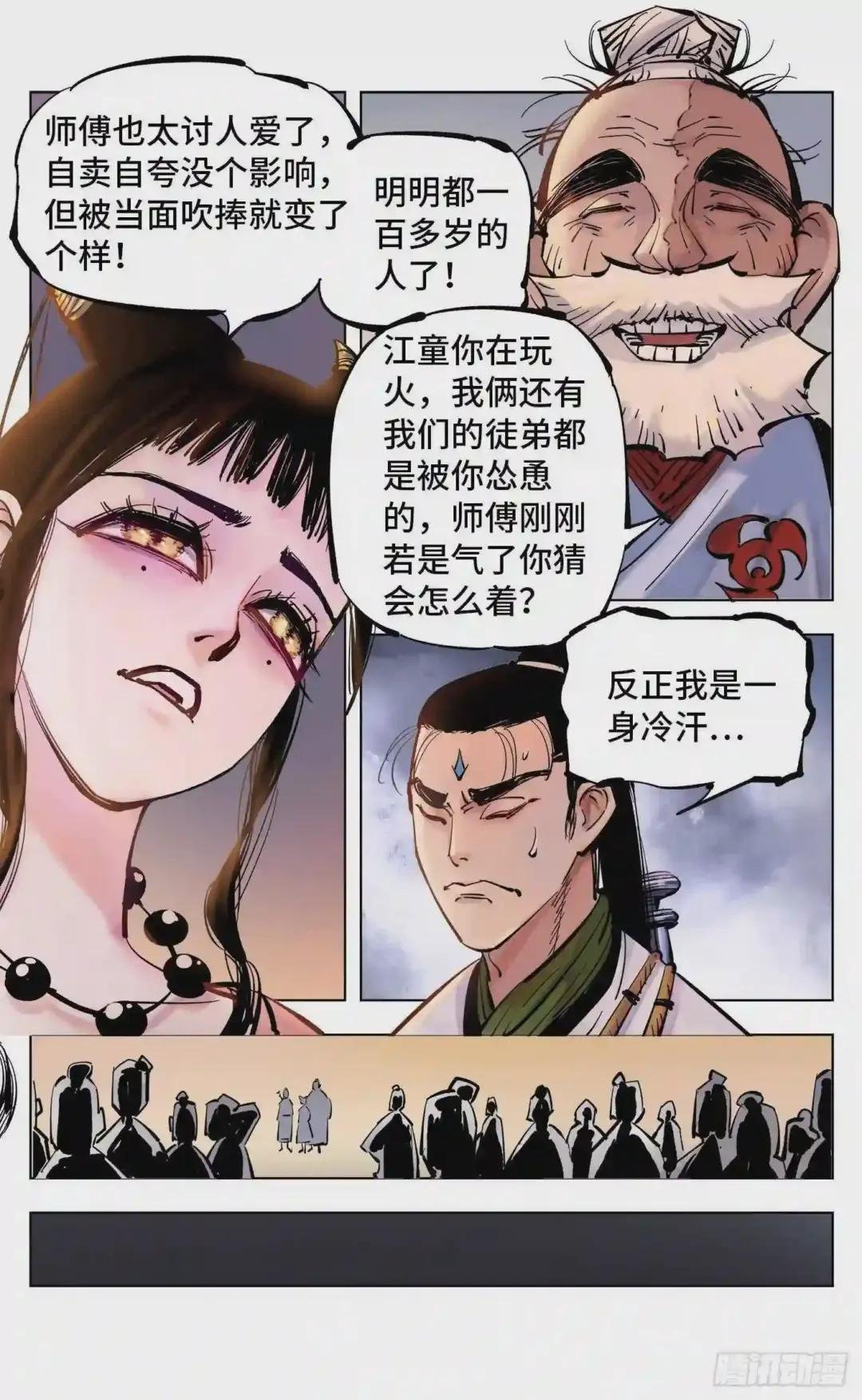 第四十四回 小事不多 上