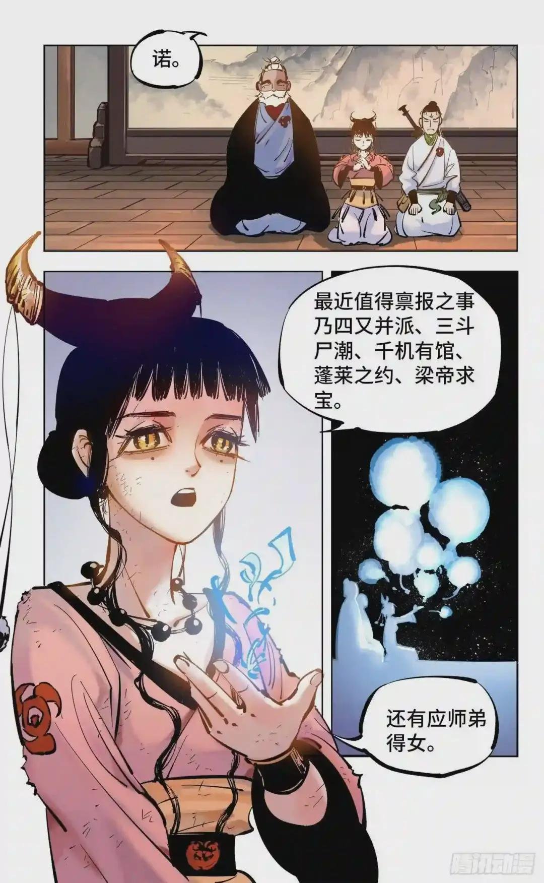第四十四回 小事不多 上