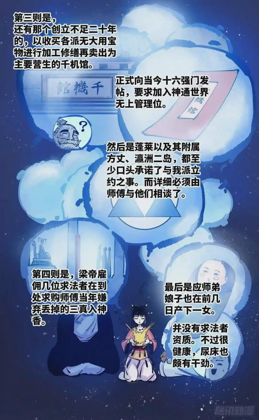第四十四回 小事不多 中