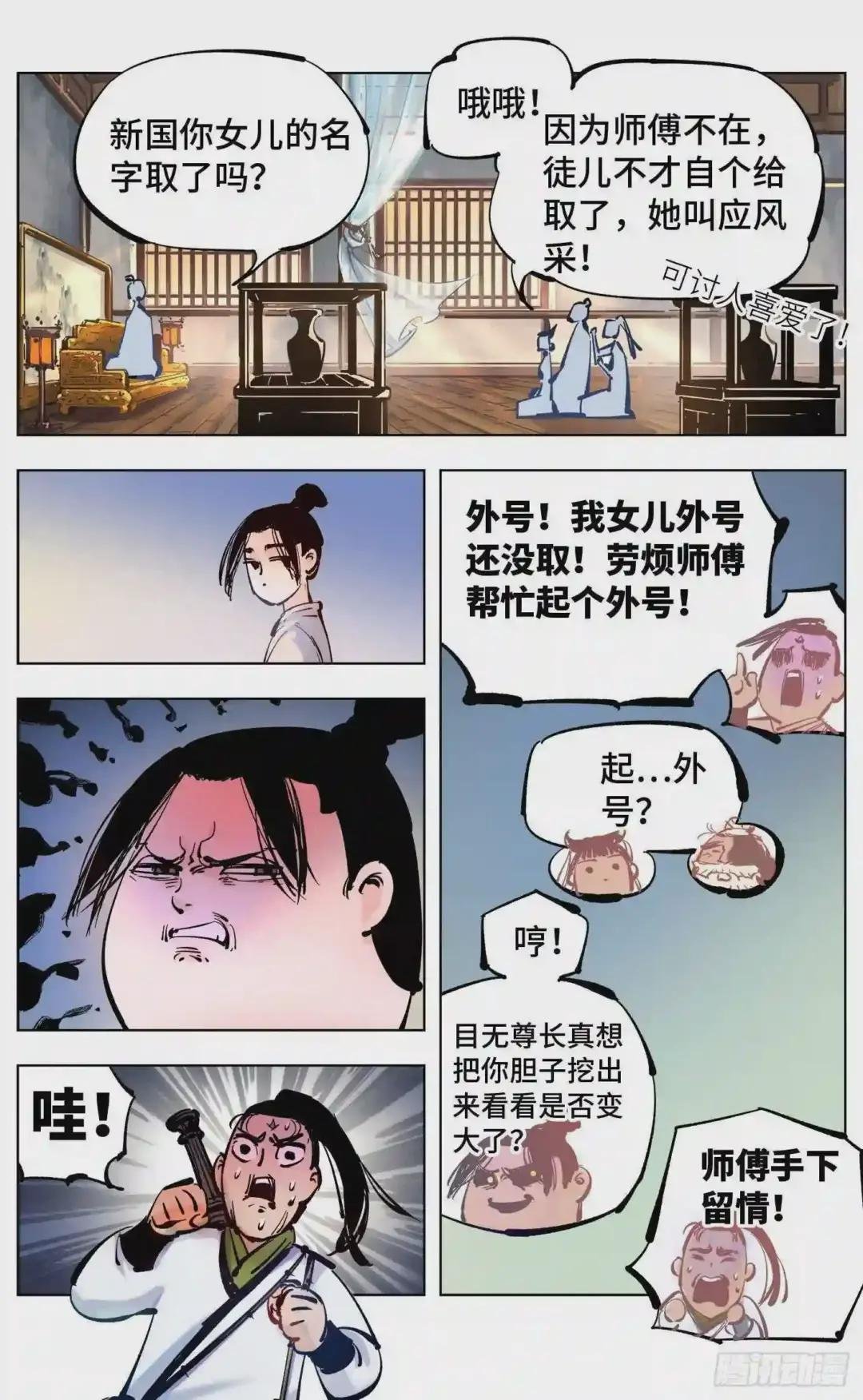 第四十四回 小事不多 中